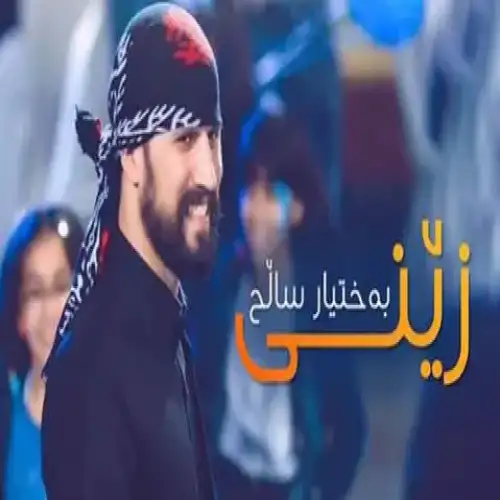 زینی
